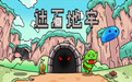 迷石地牢