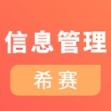 信息系统管理工程师电脑版