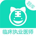 临床执业医师考试电脑版