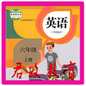 小学六年级英语上册教材电脑版