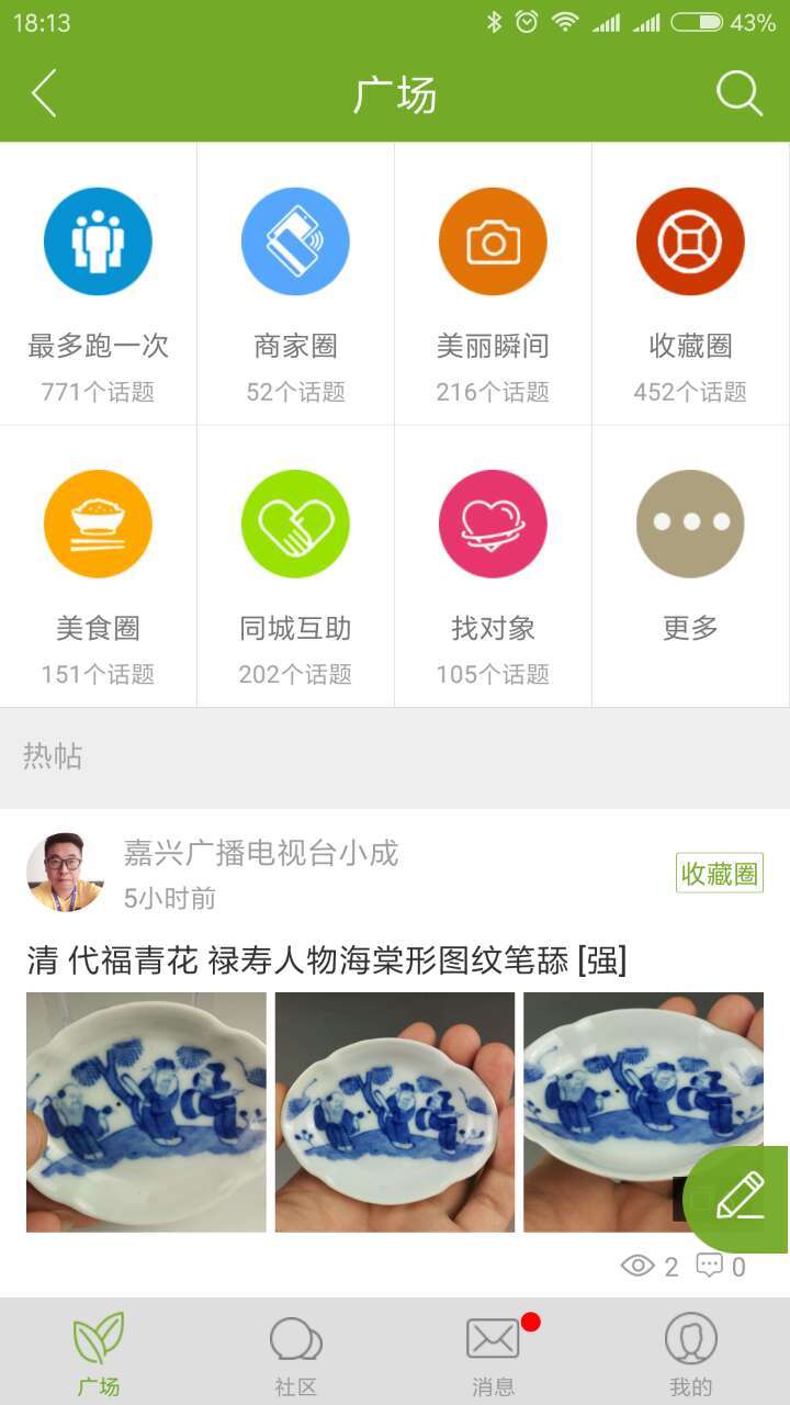 截图