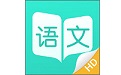 阳光语文学生端电脑版