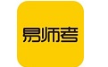 易师考教师资格证电脑版