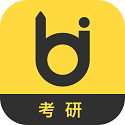 毙考题考研电脑版