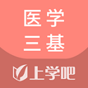 医学三基考试电脑版