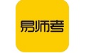 易师考教师资格考试电脑版