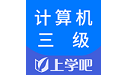 计算机三级题库电脑版
