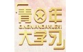 易录播在线学习平台电脑版