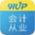 91up会计从业资格考试电脑版