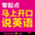 马上开口说英语电子版电脑版