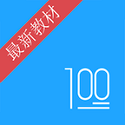 语文100分最新教材版电脑版