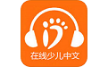 51Kid在线少儿中文电脑版
