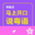 零起点马上开口说粤语电脑版