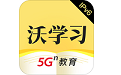 沃学习电脑版