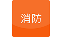 消防宝典电脑版