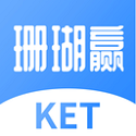 剑桥KET珊瑚赢英语电脑版