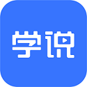学说电脑版