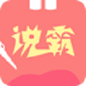 轻松说霸（英语学习软件）电脑版