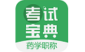 药学药师职称考试宝典电脑版