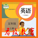 小学五年级英语上册电脑版