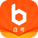 自考本科题库电脑版