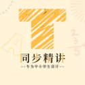 同步精讲小学三年级英语电脑版