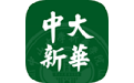 中山大学新华学院电脑版