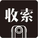 收索