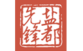 盐都先锋
