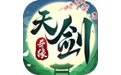 天剑奇缘电脑版