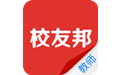 校友邦教师版