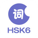HSK6級詞匯