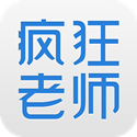 疯狂老师