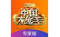 技得专家版电脑版