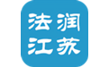 法润江苏