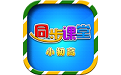 小初高同步提分课堂电脑版