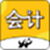 会计从业资格考试题库电脑版
