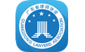 广东律协