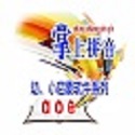 传统国学经典朗读电脑版
