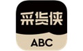 采货侠电脑版