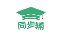 小学数学同步辅电脑版