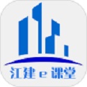 江建e课堂电脑版