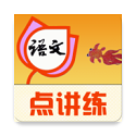人教小学语文点讲练（一年级上册）电脑版
