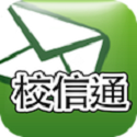 四川校信通电脑版