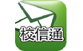 四川校信通电脑版