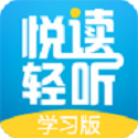 悦读轻听学习版电脑版