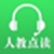 人教版中小学教材电子版电脑版