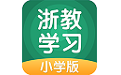 浙教学习小学版电脑版