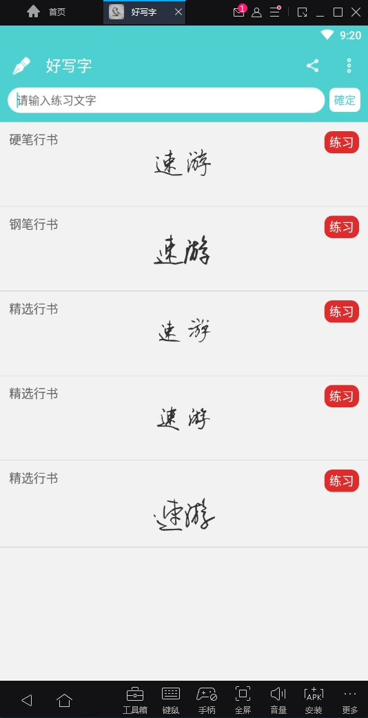 截图