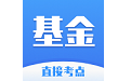 万学基金考试题库电脑版